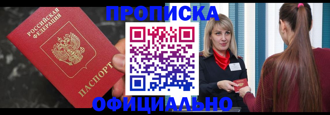 временная регистрация в Боре
